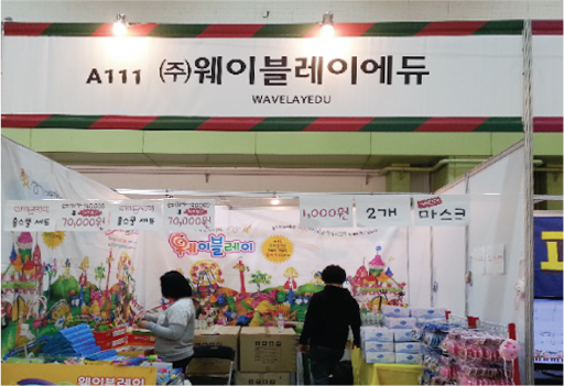 2014. 12 Seoul COEX Exhibition